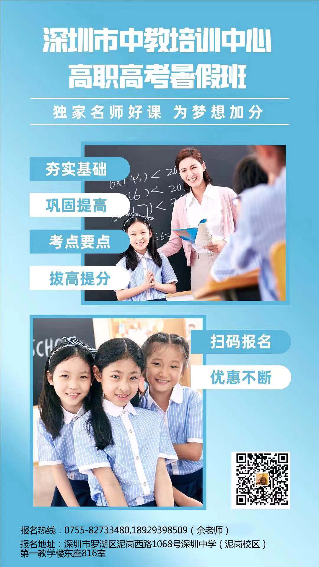 中教培训2022届广东省3+证书高考暑假招生